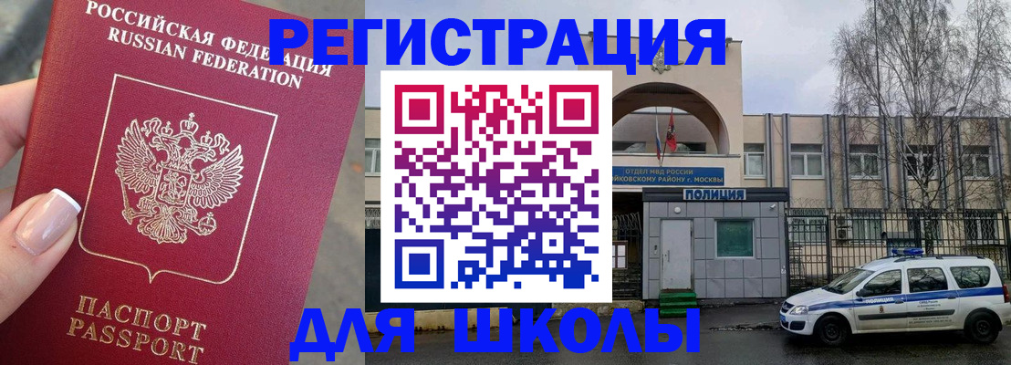 временная регистрация купить в Николаевске